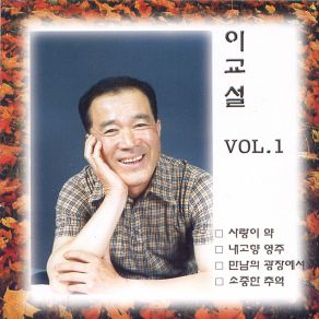 Download track 떠나려면 니가 떠나라 이교설