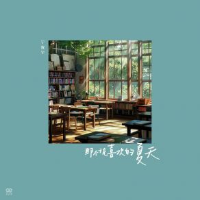 Download track 那个说喜欢的夏天 Ning Huan Yu