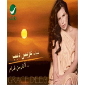 Download track Awkat Grace Deeb