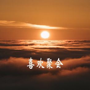 Download track 午夜阳光 芒秀逸