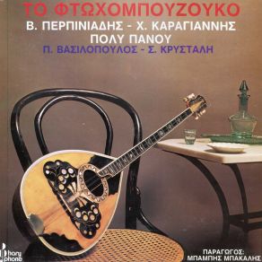 Download track ΘΑ ΠΕΘΑΝΩ Σ' ΈΝΑ ΓΛΕΝΤΙ  ΠΑΝΟΥ ΠΟΛΥ