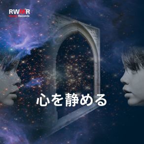 Download track 魂の解放 RW 平和の瞬間