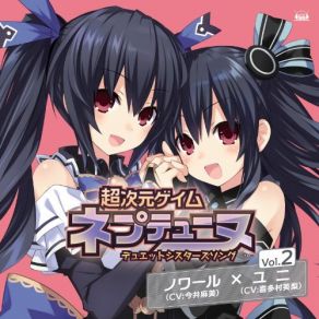 Download track Cast Relay Comment Tanaka Rie Neptunia