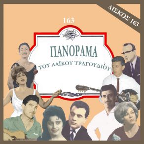 Download track ΚΑΤΣΕ ΠΟΥ ΘΑ ΠΑΣ  ΜΕΝΙΔΙΑΤΗΣ ΜΙΧΑΛΗΣ