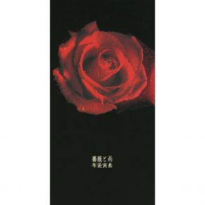 Download track A Rose In The Rain (Single Version) Hotei