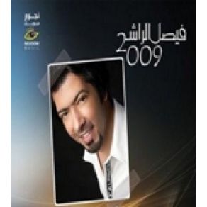 Download track Ma Gedart Faisal Al Rashed