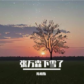 Download track 一种很新的自我介绍 陈帕斯