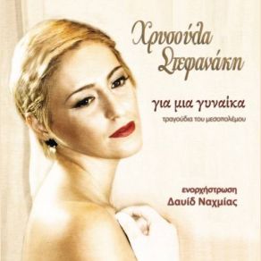 Download track S' Agapo I Se Miso (1939) Hrysoula Stefanaki