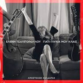 Download track ΓΙΑΤΙ ΓΛΥΚΙΑ ΜΟΥ ΚΛΑΙΣ ΤΣΑΛΙΓΟΠΟΥΛΟΥ ΕΛΕΝΗ