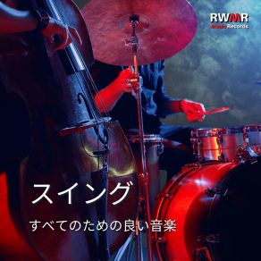 Download track いよいよ週末がやってきました RW 最高のジャズ