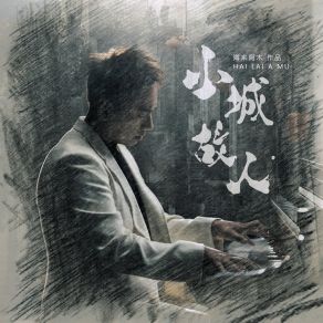 Download track 小城故人 (Dj默涵版伴奏) 海来阿木默涵