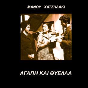 Download track ΚΟΥΒΕΝΤΕΣ NO 2 ΧΑΤΖΙΔΑΚΙΣ ΜΑΝΟΣ