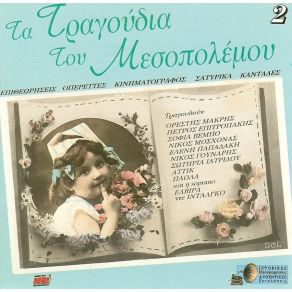 Download track ΓΛΥΚΕΙΑ ΜΟΥ ΑΡΖΕΝΤΙΝΑ ΜΑΚΡΗΣ ΟΡΕΣΤΗΣ