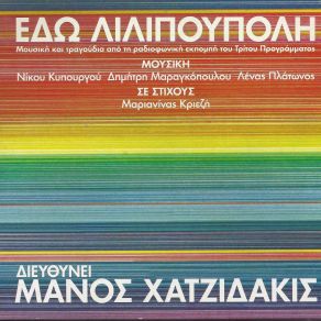 Download track Ο ΧΟΡΟΣ ΤΩΝ ΜΠΙΖΕΛΙΩΝ Ή ΤΟ ΠΡΑΣΙΝΟ ΧΡΩΜΑ ΓΙΑΝΝΑΤΟΥ ΣΑΒΙΝΑ, ΠΛΑΤΩΝΟΣ ΛΕΝΑ, ΚΟΝΤΟΓΕΩΡΓΙΟΥ ΑΝΤΩΝΗΣ