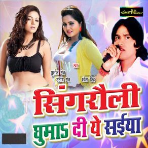 Download track Singroli Ghuma Dai E Saiya Sushil Sen