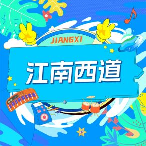 Download track 江南西道 Miao Qi