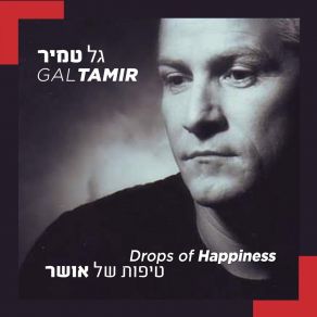 Download track Tipot Shel Osher (Drops Of Happiness) Tamir Gal