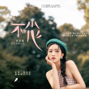 Download track 不小心 季彦霖