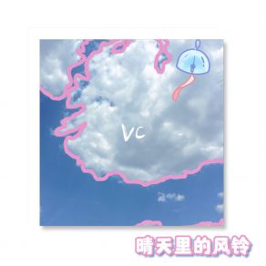 Download track 晴天里的风铃 Vc