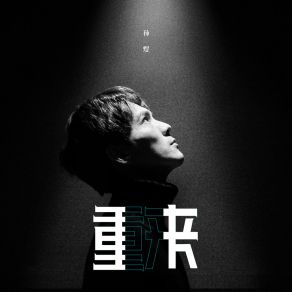 Download track 重来 (伴奏) Sun Yu