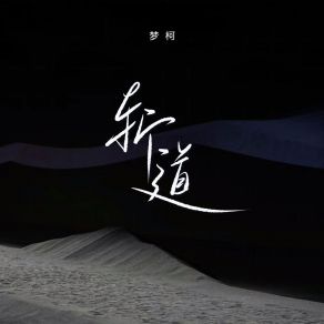 Download track 下着雨的哈尔滨 梦柯