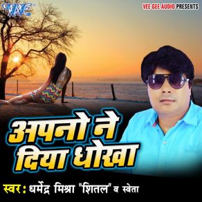 Download track Chala Bhaag Chalal Jayi Dharmendra Mishra Shital