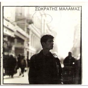 Download track ΜΑΥΡΟ ΦΩΣ ΜΑΛΑΜΑΣ ΣΩΚΡΑΤΗΣ