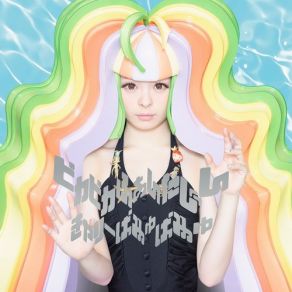 Download track Do Do Pi Do Kyary Pamyu Pamyu (きゃりーぱみゅぱみゅ)