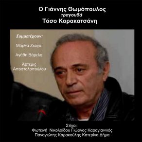 Download track I Metriotis Giannis Thomopoulos