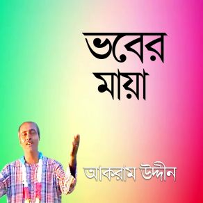 Download track Nirjon Jomunar Kule Akram UddinJhankar Audio