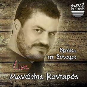 Download track Archizo Kai Trelainomai (Live) Manolis Kontaros