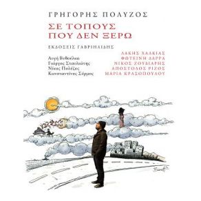 Download track ΚΑΠΟΙΟΣ ΤΡΑΓΟΥΔΟΥΣΕ ΡΙΖΟΣ ΑΠΟΣΤΟΛΟΣ