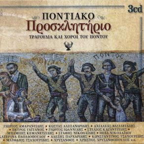 Download track ΣΕΡΑΝΤΑ ΜΗΛΑ ΝΙΚΟΛΑΙΔΟΥ ΠΕΛΑ