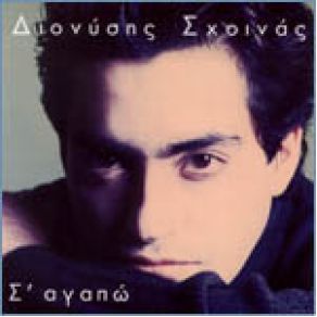 Download track ΖΗΣΑΜΕ ΣΧΟΙΝΑΣ ΔΙΟΝΥΣΗΣ