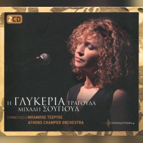 Download track ΟΛΑ ΡΗΜΑΔΙΑ ΓΛΥΚΕΡΙΑ