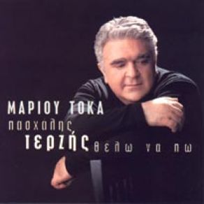 Download track ΝΑ ΔΕΙΣ ΤΕΡΖΗΣ ΠΑΣΧΑΛΗΣ