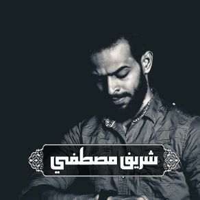 Download track سورة نوح Sherif Mostafa