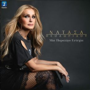 Download track ΜΙΑ ΠΑΡΑΛΙΓΟ ΕΥΤΥΧΙΑ ΘΕΟΔΩΡΙΔΟΥ ΝΑΤΑΣΑ