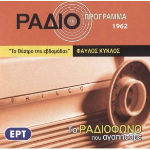 Download track ΦΑΥΛΟΣ ΚΥΚΛΟΣ ΨΑΘΑΣ ΔΗΜΗΤΡΗΣ