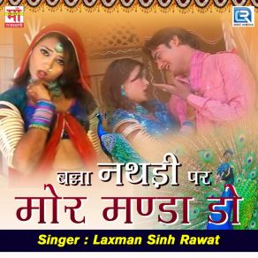 Download track Rang Mhala Mein Aaja Banadi Laxman Sinh Rawat