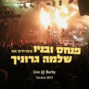 Download track מחול הטירוף פנחס ובניו