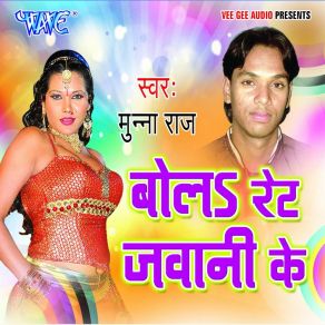 Download track Kawana Baat Ke Parda Ba Munna Raja