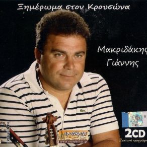 Download track ΠΛΟΥΣΙΟΙ ΚΑΙ ΣΚΛΑΒΟΙ ΜΑΚΡΙΔΑΚΗΣ ΓΙΑΝΝΗΣ