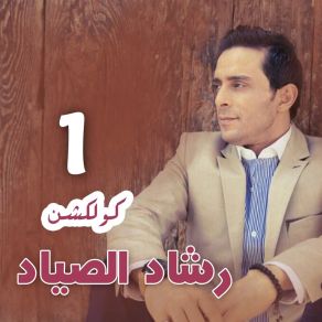 Download track Ekhtraa Rashad Elsayad