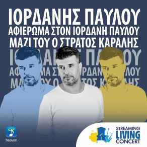 Download track ΑΡΑΓΕ ΠΟΥ ΝΑ 'ΣΑΙ ΠΑΥΛΟΥ ΙΟΡΔΑΝΗΣΚΑΡΑΛΗΣ ΣΤΡΑΤΟΣ