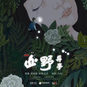 Download track 珠泪晶莹 熊键