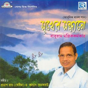 Download track Fosol Bhora Math Baburam Mallikkramakar