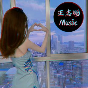 Download track 说过的我从不念旧 王志鹏Music