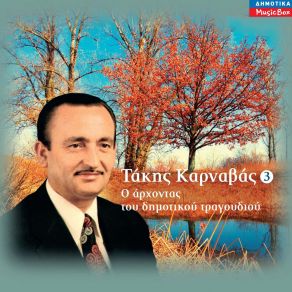 Download track Hriste Mou Se Parakalo Takis Karnavas