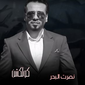 Download track Aksar Elkhater Nasrat Al Badr